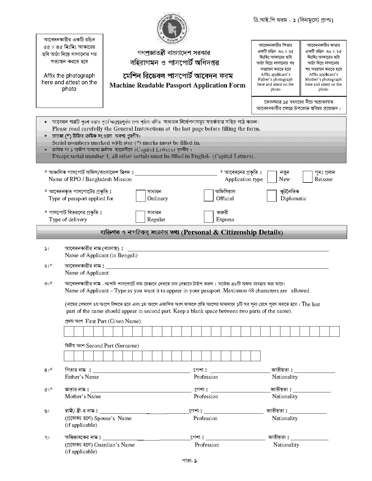 new bangladeshi passport form download